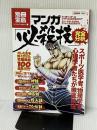 マンガ 必殺技 完全分析 (別冊宝島 1552 カルチャー&スポーツ) 宝島社