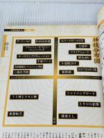 マンガ 必殺技 完全分析 (別冊宝島 1552 カルチャー&スポーツ) 宝島社