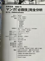 マンガ 必殺技 完全分析 (別冊宝島 1552 カルチャー&スポーツ) 宝島社