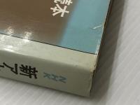 NHK新アナウンス読本 (1980年)