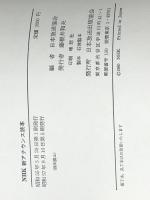 NHK新アナウンス読本 (1980年)