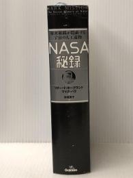 NASA秘録: 秘密組織が隠蔽する宇宙の人工遺物　 学研プラス リチャード C.ホーグランド