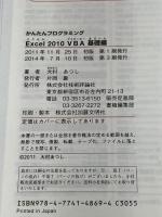 かんたんプログラミング Excel 2010 VBA 基礎編 技術評論社 大村 あつし