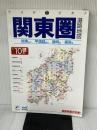 ワイドミリオン関東圏道路地図 マイナビ