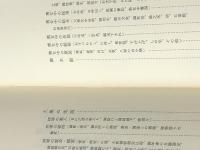 江戸城大奥の生活 (生活史叢書 7) 雄山閣 高柳 金芳