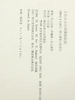 これからの民事訴訟法　 日本評論社 井上 治典