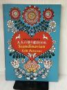 大人の塗り絵BOOK Scandinavian Folk Patterns (ブティックムックno.1257) ブティック社 　
