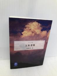 ドキュメント 気象遭難 (ヤマケイ文庫) 山と渓谷社 羽根田 治