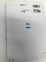 美しい心を育む自然観察: 観察ってどうすればいいの? (BOOKS教育の泉 7) 文渓堂 菅井 啓之