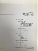 百合作品ファイル (百合姫BOOKS) 一迅社 コミック百合姫編集部