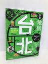 詳細地図で歩く 台北 (ＪＴＢのＭＯＯＫ) JTBパブリッシング