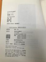 YA!アンソロジー 友情リアル (YA! ENTERTAINMENT) 講談社 はやみね かおる