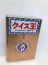 クイズ王 2 フジテレビ出版 1億2500万人のクイズ王決定戦