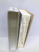 ポケットプログレッシブ 中日・日中辞典 小学館 武信 彰