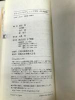 ポケットプログレッシブ 中日・日中辞典 小学館 武信 彰
