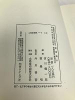 民事実務ノート 1 判例タイムズ社