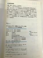 からだビックリ!薬はこうしてやっと効く ―苦労多きからだの中の薬物動態― (知りたい!サイエンス 45) 技術評論社 中西 貴之