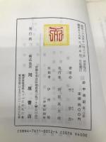 即中茶記 第2分冊 河原書店 千 宗左