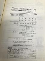 改訂 教職員のための学校の危機管理とクレーム対応 日本加除出版 堀切 忠和