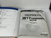 プログラミングMS .NET FRAMEWORK 第2版 (マイクロソフト公式解説書 Microsoft Visual Studi) 日経BP ジェフリー リッチャー