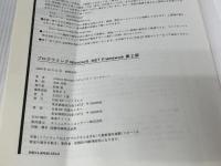 プログラミングMS .NET FRAMEWORK 第2版 (マイクロソフト公式解説書 Microsoft Visual Studi) 日経BP ジェフリー リッチャー