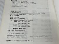 入門JGAWK: サンデープログラマーのための言語型テキスト変換プログラム エヌジェーケーテクノ・システム 伊藤 博康