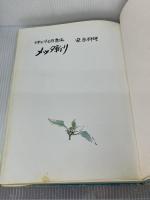 神田川料理道場～メッタ切り斬り