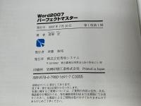 Word2007パーフェクトマスター (Perfect Master 93) 秀和システム 若林 宏
