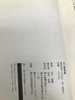 占い最前線 神戸新聞総合印刷 山下 嘉範