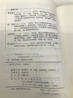 学校改善に意欲的な学校: 学校改善を促すスク-ルリ-ダ- (シリ-ズ学校改善とスク-ルリ-ダ-) 東洋館出版社 児島 邦宏