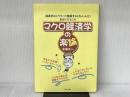 マクロ経済学の楽論 遊タイム出版