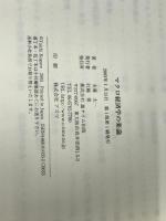 マクロ経済学の楽論 遊タイム出版