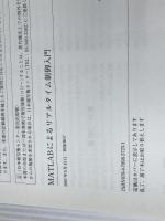MATLABによるリアルタイム制御入門: xPC Targetを使ったモデル・ベース開発 (計測・制御シリーズ) CQ出版 大川 善邦