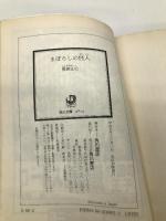 まぼろしの怪人 改訂版 (角川スニーカー文庫 68-3) KADOKAWA 横溝 正史