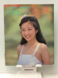 中古本激写文庫川村ひとみ 「ようこそ」 篠山紀信 ！