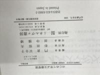 はじめて学ぶ文書管理: レコ-ド・マネジメント入門 ミネルヴァ書房 門倉 百合子