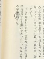 輝ける碧き空の下で　 新潮社 北 杜夫