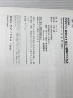 実例満載!POPチラシ案内はがき役立つ書類のつくり方 (実例満載!!) 技術評論社 チームA