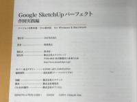 Google SketchUp パーフェクト作図実践編 バージョン8無料版/Pro版対応 (エクスナレッジムック) エクスナレッジ 阿部 秀之