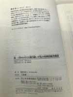 株1年4か月で2億円稼いだ私の短期回転売買術: NAGOYA-shiki 日本実業出版社 梶田 政人