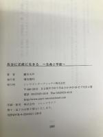 自分に正直に生きる 青山ライフ出版 蔵本天外