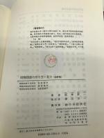 財務諸表の作り方・見方 全訂版 中央経済グループパブリッシング 阪本 安一