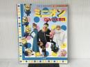 ※付録欠品。ミニオンひみつ大百科: 映画怪盗グルーシリーズ (ジス・イズ・アニメーション) 小学館 ユニバーサル