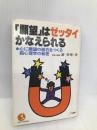 願望はゼッタイかなえられる: 心に願望の磁石をつくる超心理学の秘密 (KOU BOOKS) こう書房 謝 世輝