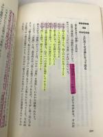 願望はゼッタイかなえられる: 心に願望の磁石をつくる超心理学の秘密 (KOU BOOKS) こう書房 謝 世輝