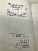 ドイツ経済史入門: 前工業社会から転換期の1973年まで 中央大学出版部 クヌート ボルヒャルト