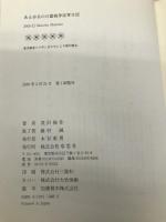 ある歩兵の日露戦争従軍日記 草思社 茂沢 祐作