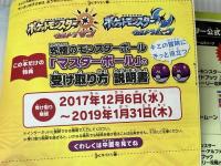 ※特典開封済み。期限切れ。ポケットモンスター ウルトラサン・ウルトラムーン 公式ガイドブック 完全ストー