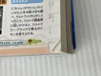 ※特典開封済み。期限切れ。ポケットモンスター ウルトラサン・ウルトラムーン 公式ガイドブック 完全ストー