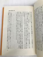 皇室情報の読み方　天皇制イデオロギー論 (天皇制論叢4) 社会評論社 天野恵一